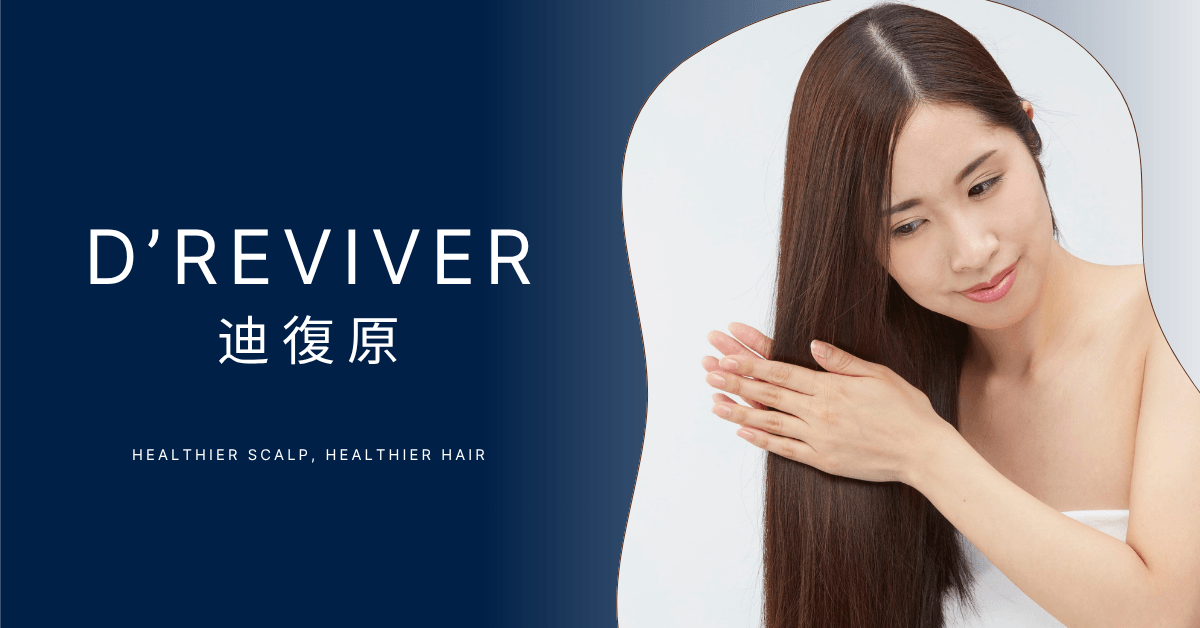四大頭皮類型自我測試｜24小時快速檢測出油發癢！D'REVIVER 頭皮養護指南